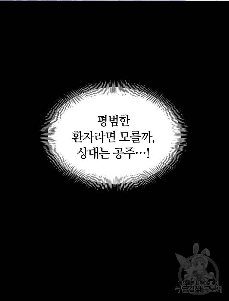 닥터 플레이어 9화 16