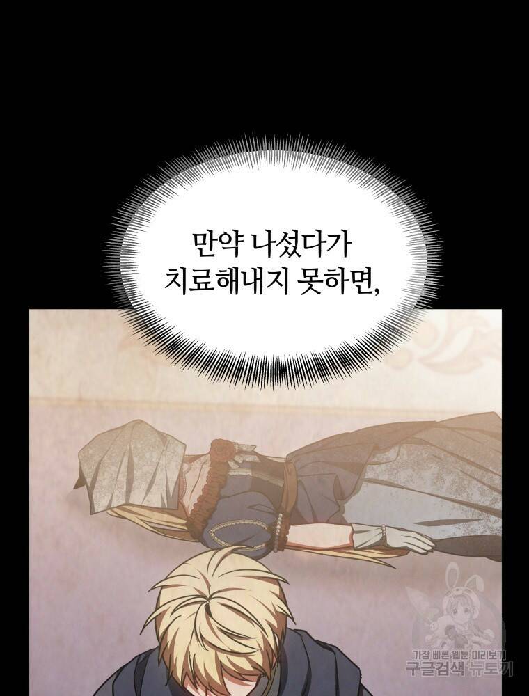 닥터 플레이어 9화 17