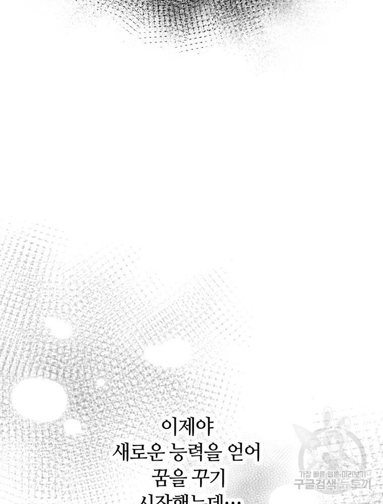닥터 플레이어 9화 24
