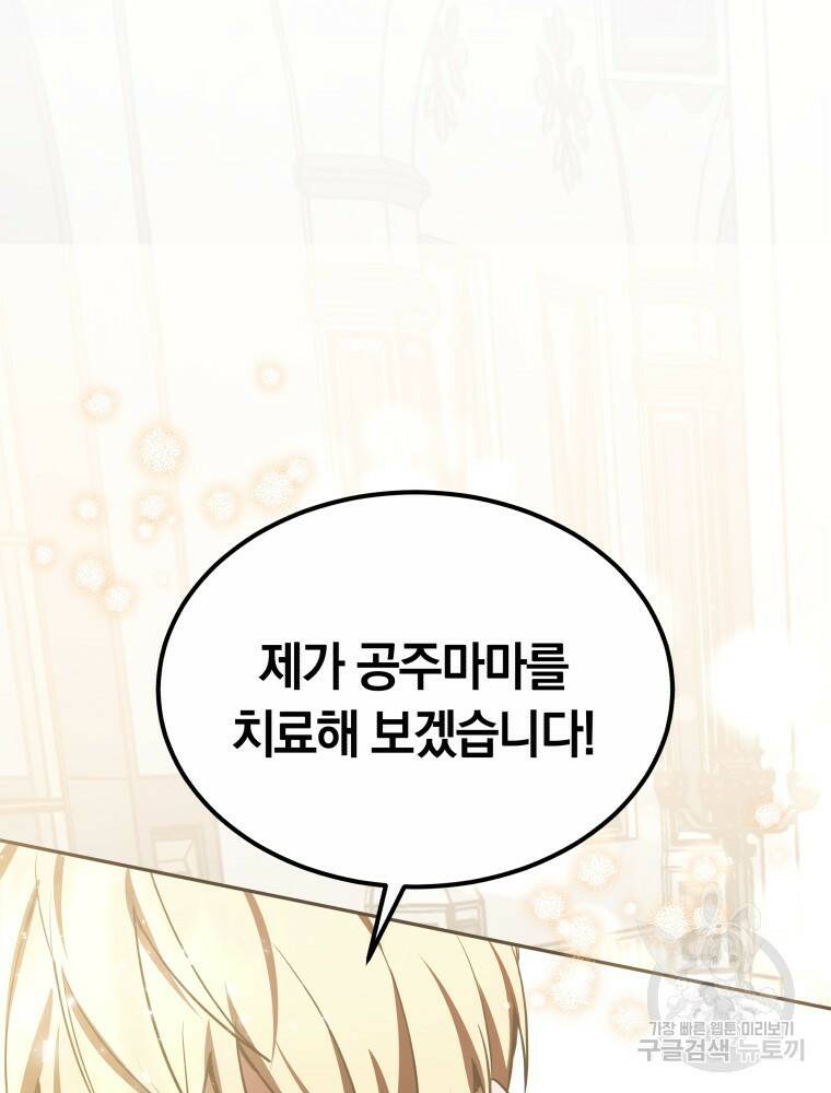 닥터 플레이어 9화 35