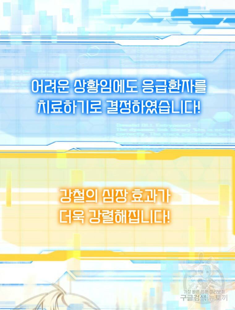 닥터 플레이어 9화 44