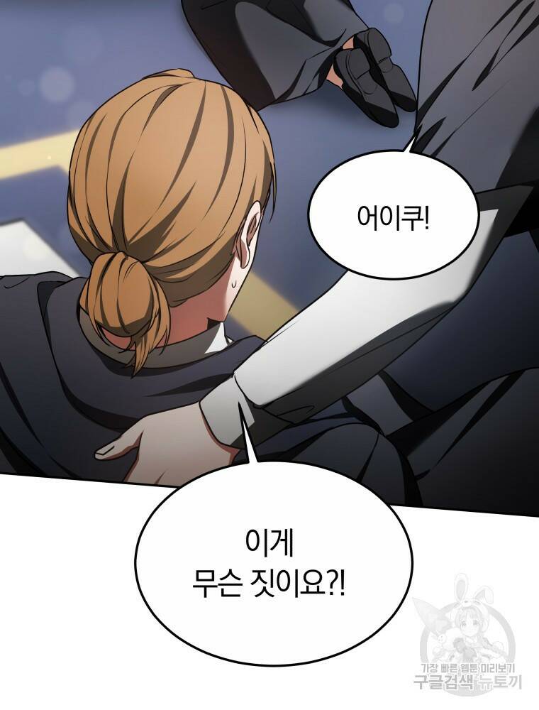 닥터 플레이어 9화 48