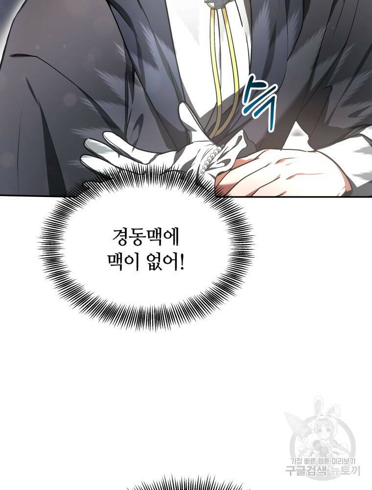 닥터 플레이어 9화 52