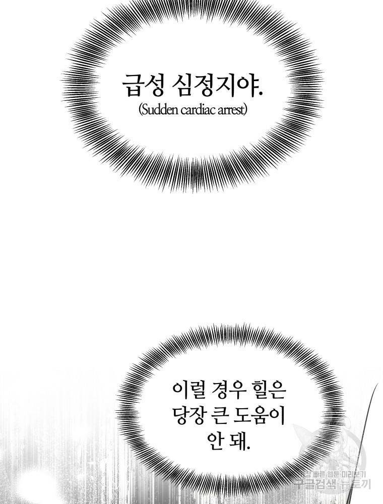닥터 플레이어 9화 53