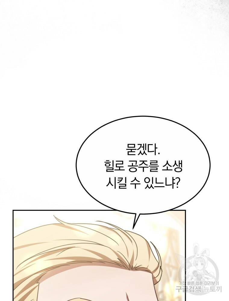 닥터 플레이어 9화 74
