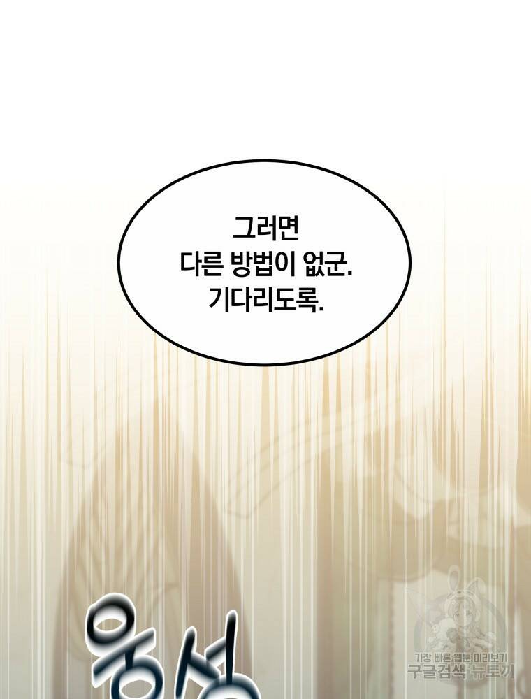 닥터 플레이어 9화 78