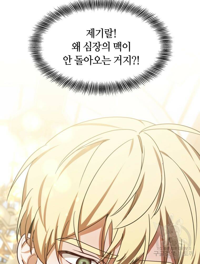 닥터 플레이어 9화 83