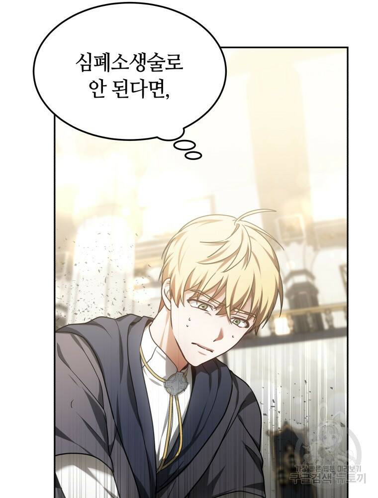 닥터 플레이어 9화 98