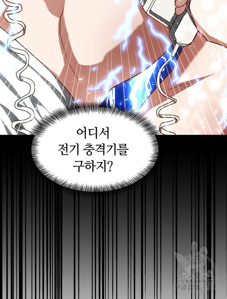 닥터 플레이어 9화 103