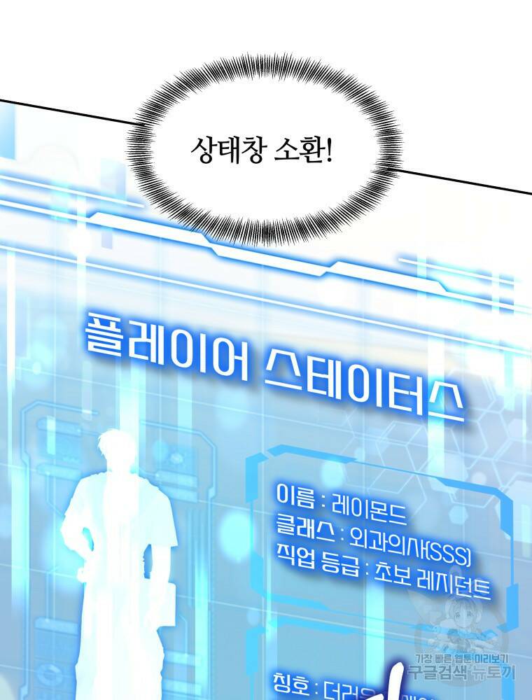 닥터 플레이어 9화 107
