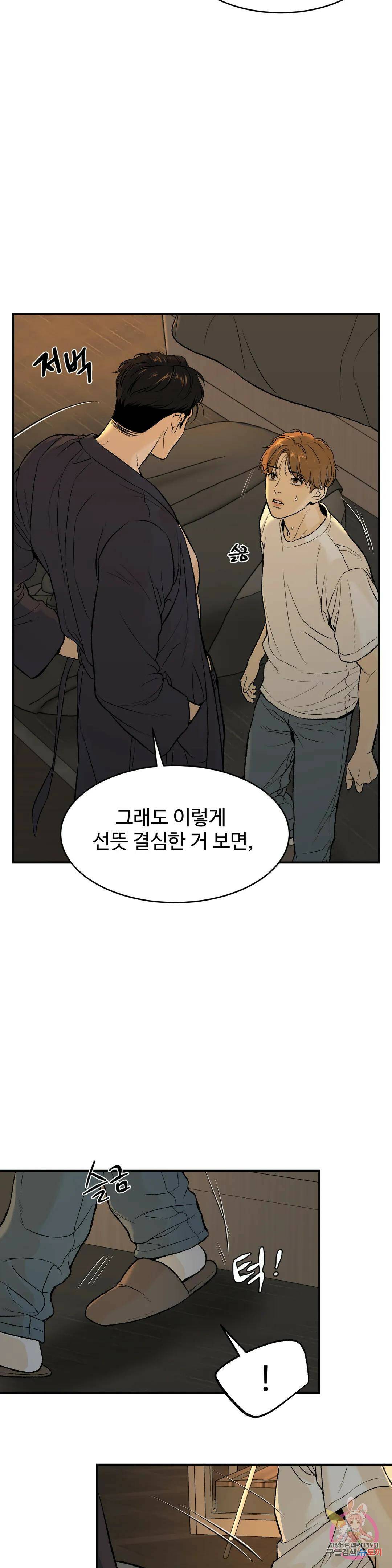 징크스 3화 5