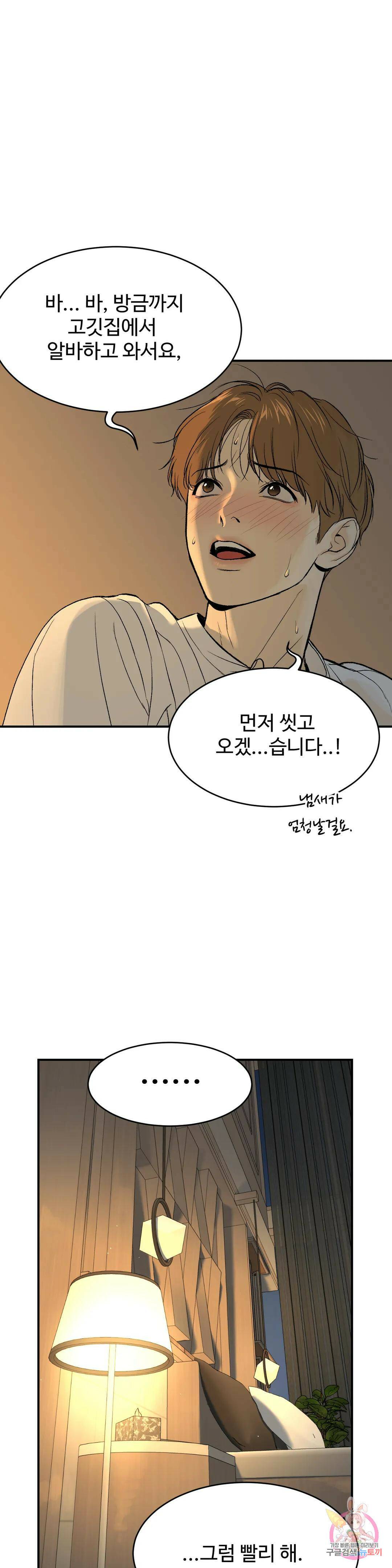 징크스 3화 9