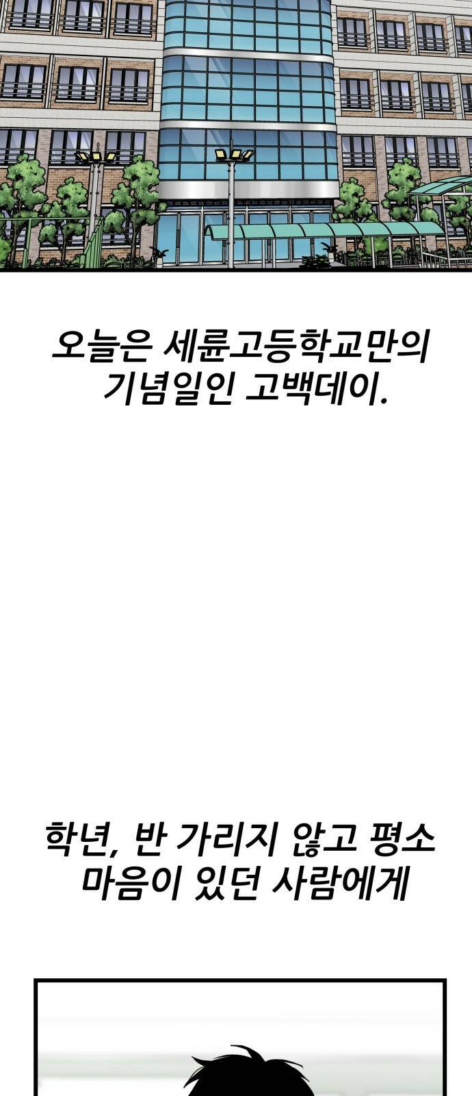 신의 최애캐 1화 2
