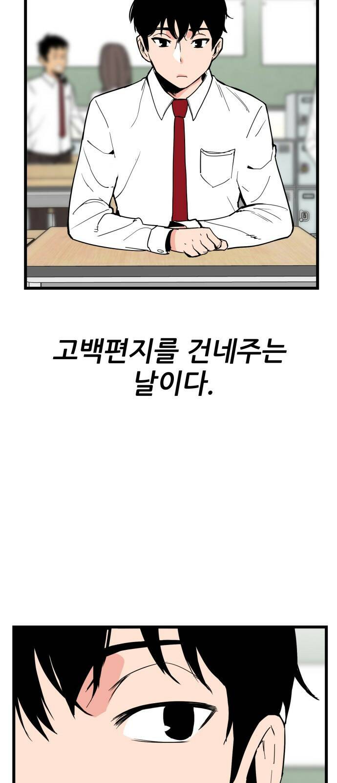 신의 최애캐 1화 3