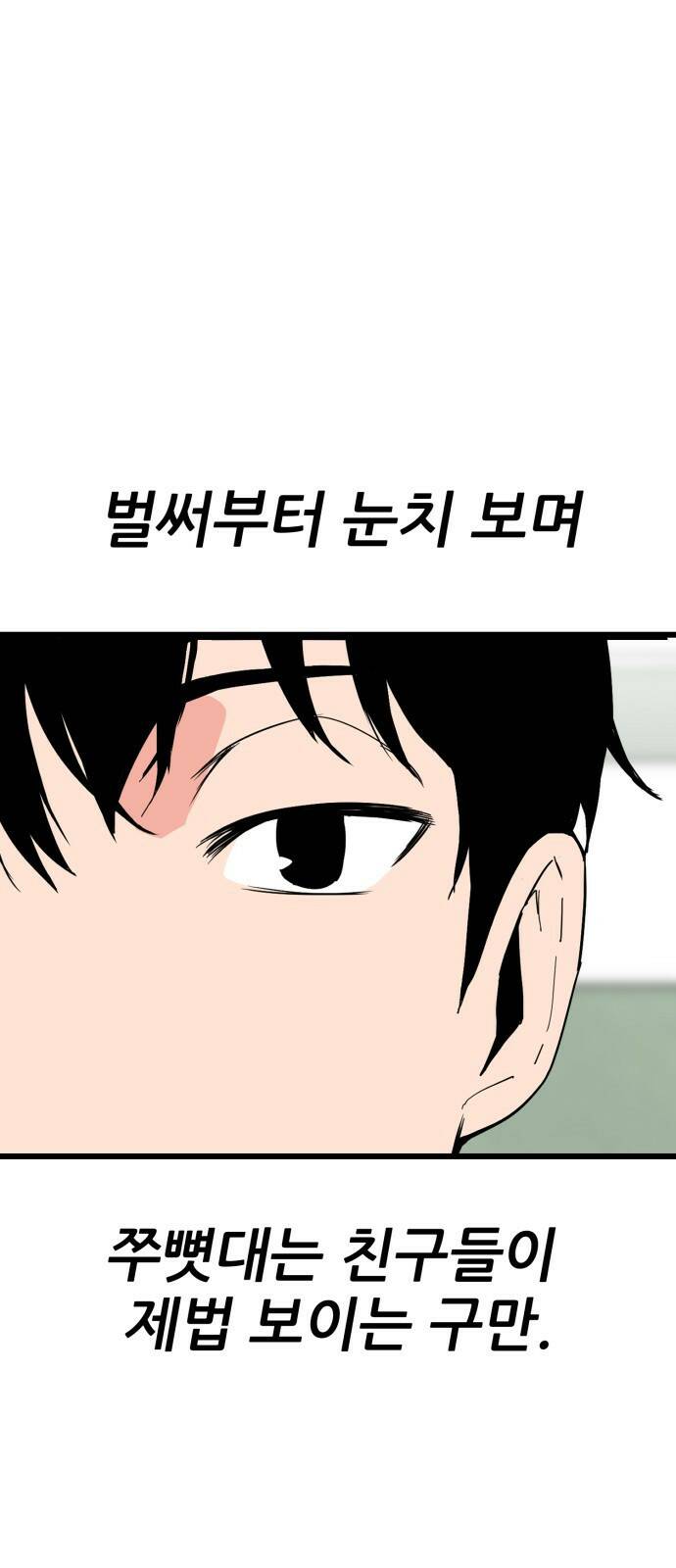 신의 최애캐 1화 5