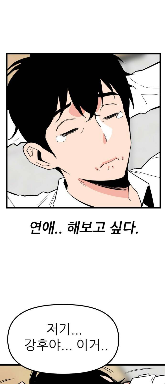신의 최애캐 1화 7