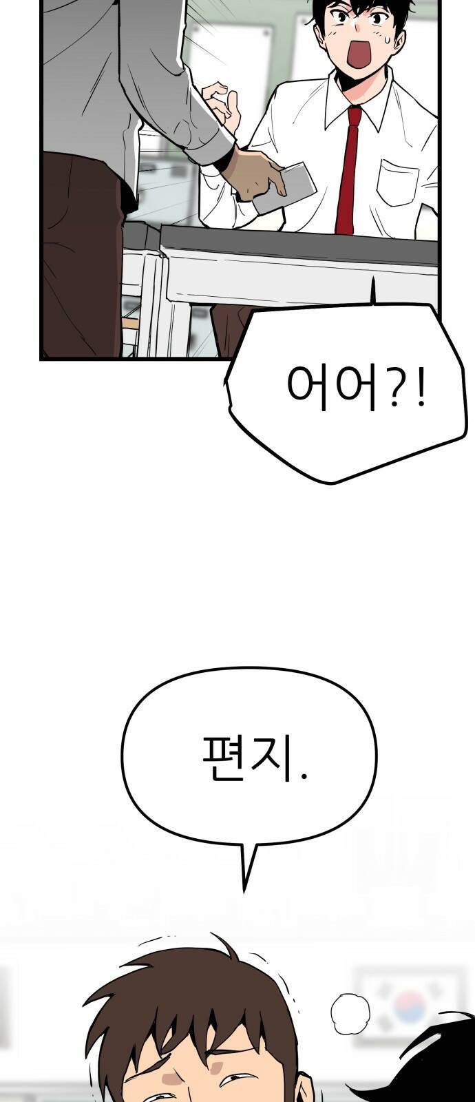 신의 최애캐 1화 9