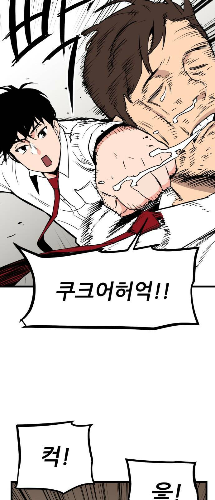 신의 최애캐 1화 14