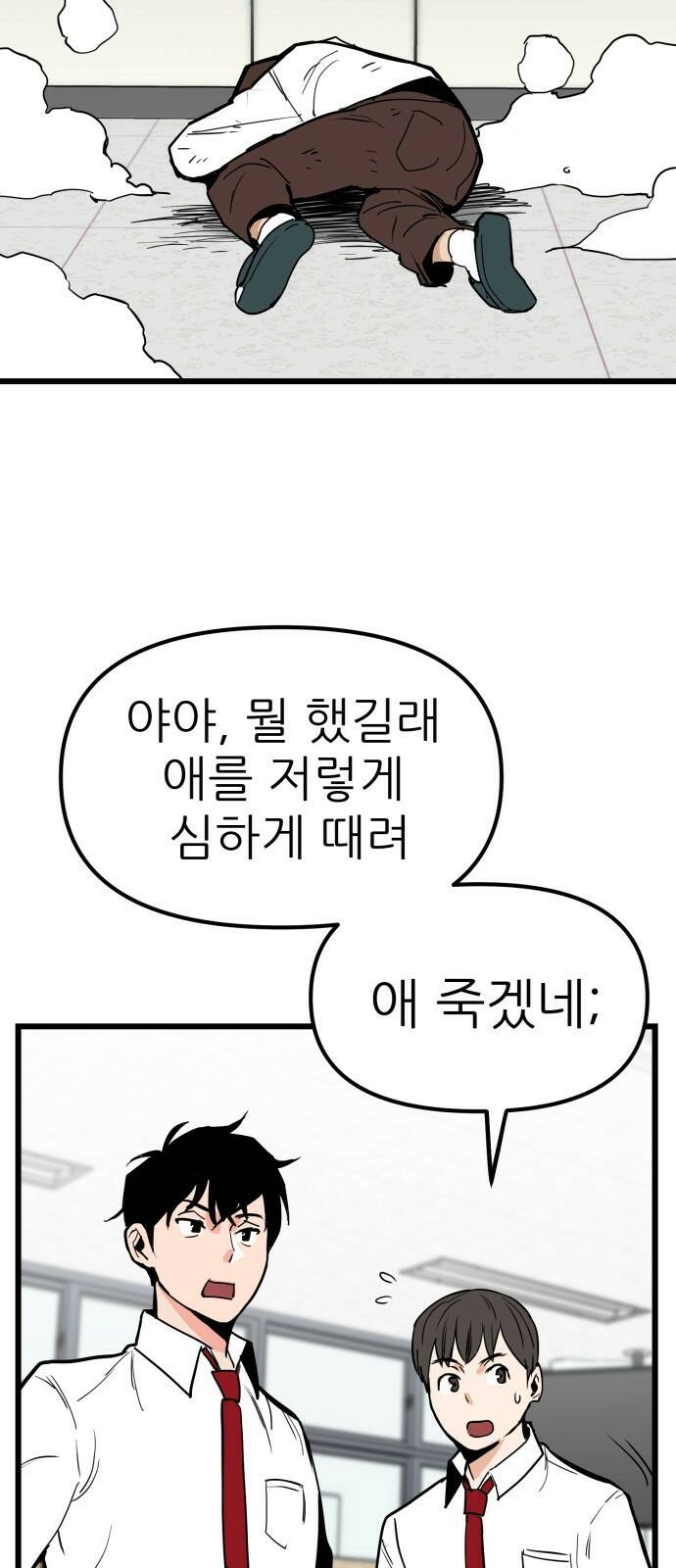 신의 최애캐 1화 16