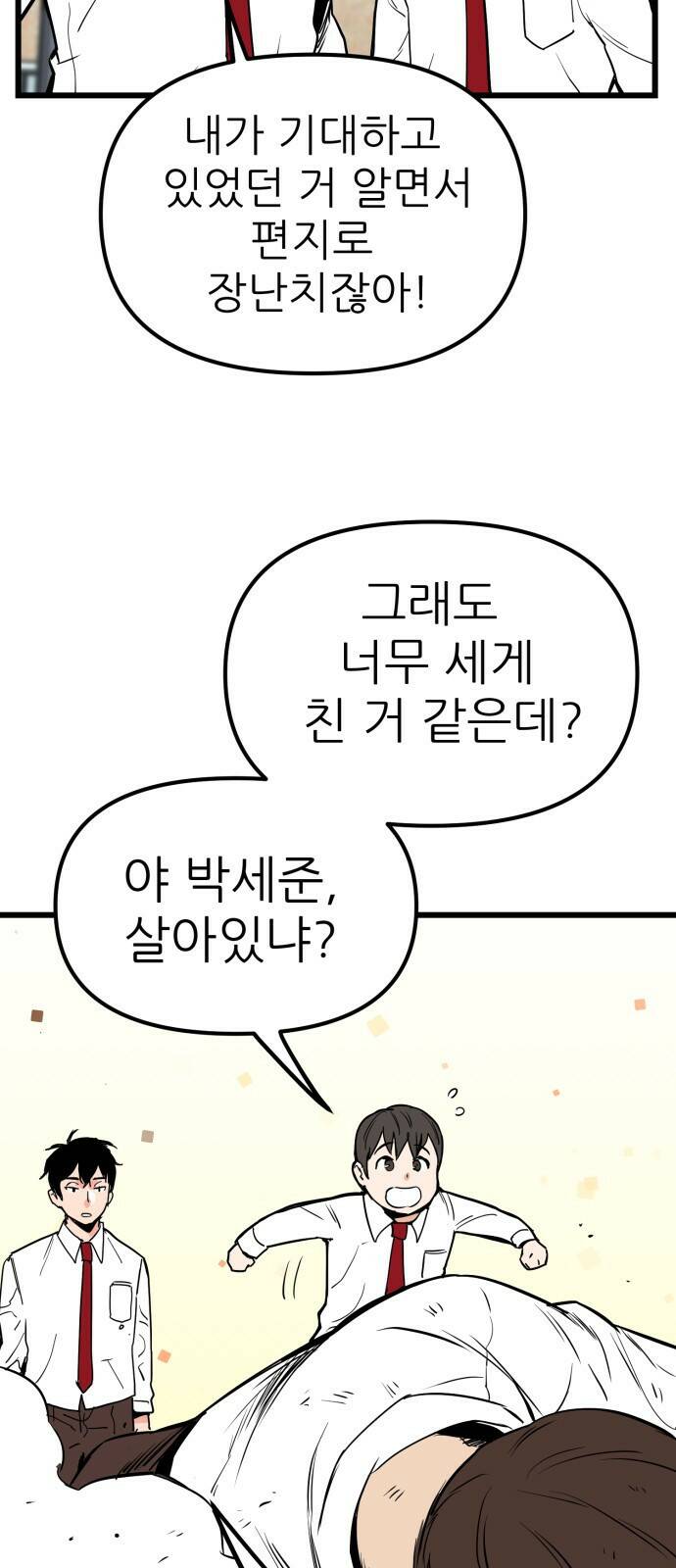 신의 최애캐 1화 17