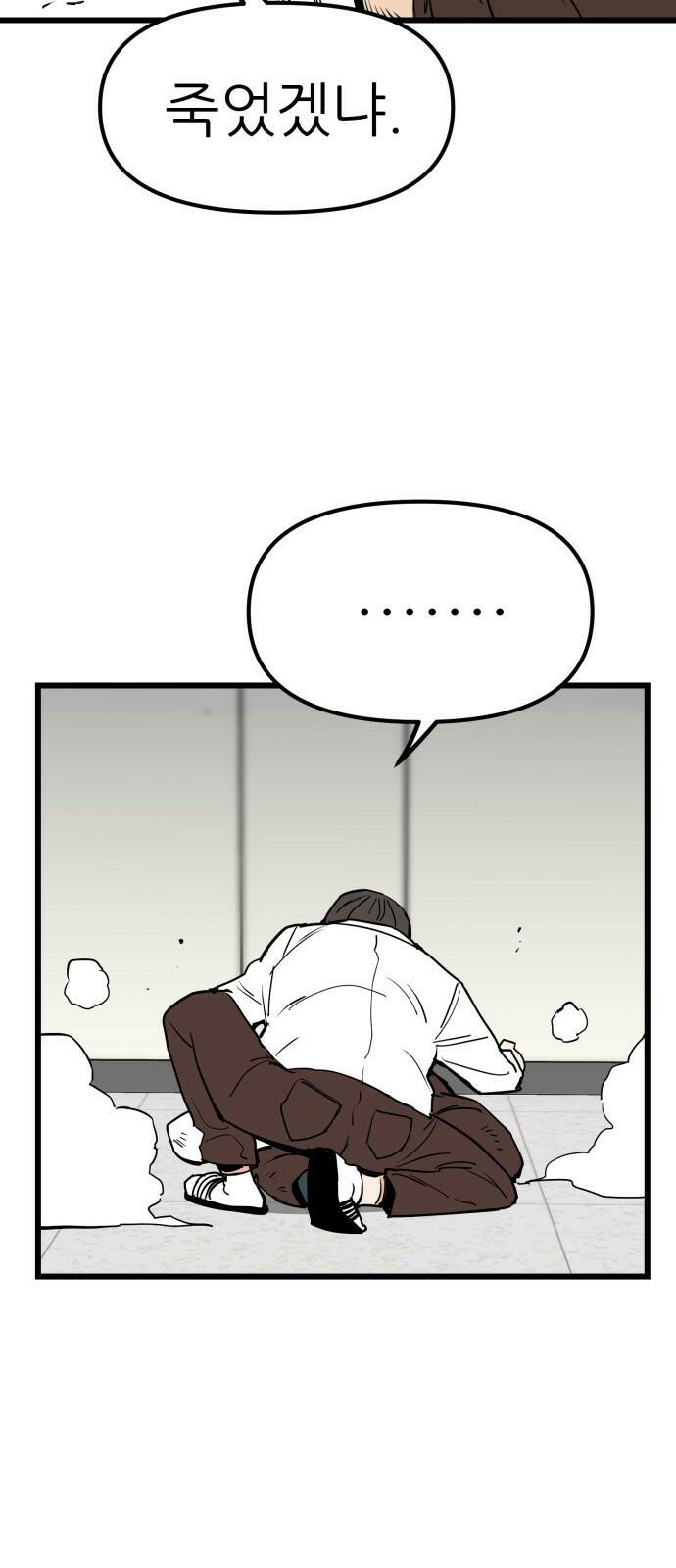 신의 최애캐 1화 18