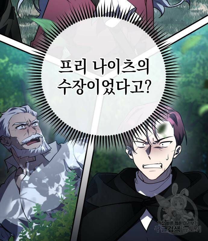 영웅&마왕&악당 26화 5