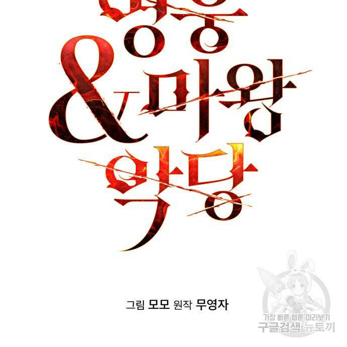 영웅&마왕&악당 26화 11
