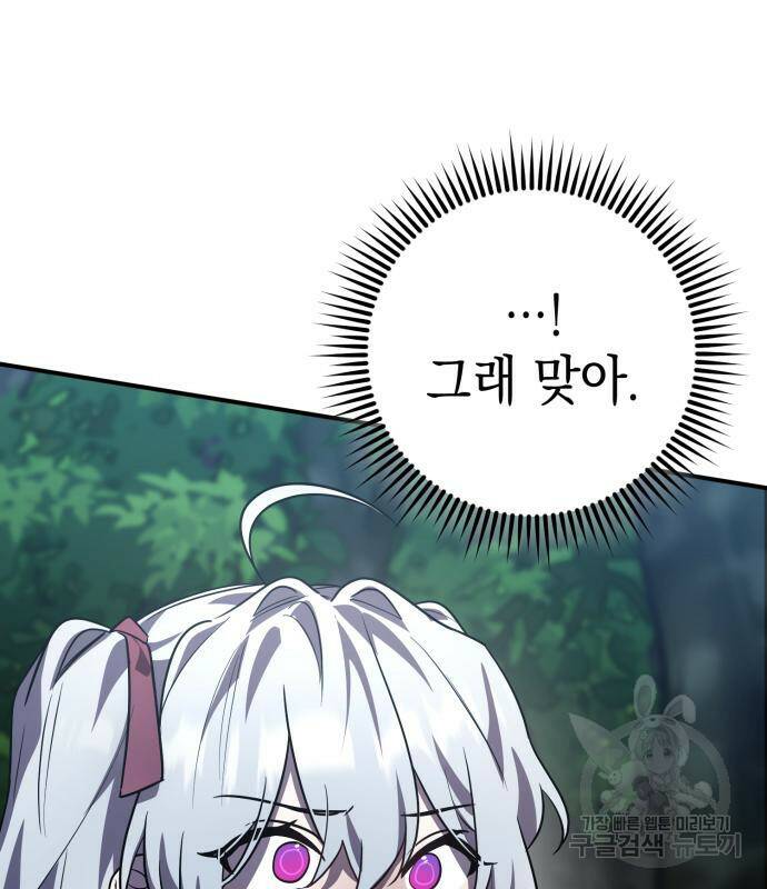 영웅&마왕&악당 26화 21