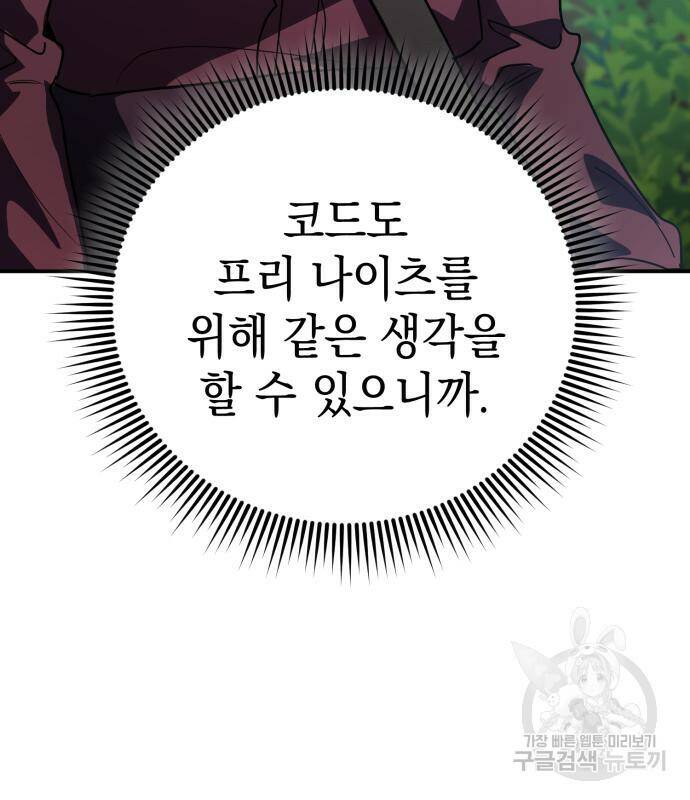 영웅&마왕&악당 26화 23