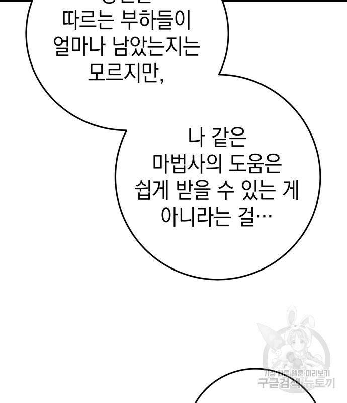 영웅&마왕&악당 26화 37