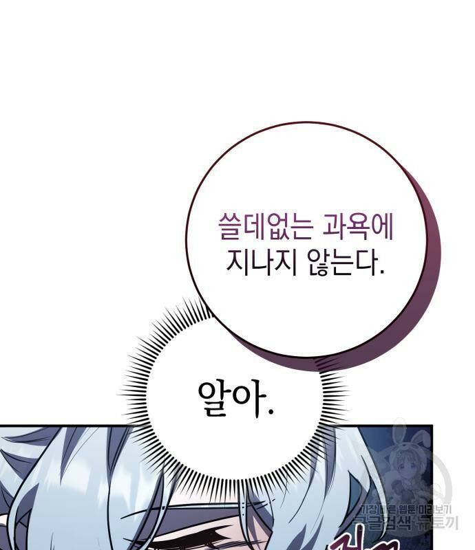 영웅&마왕&악당 26화 63