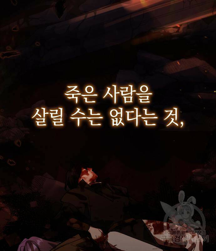 영웅&마왕&악당 26화 69