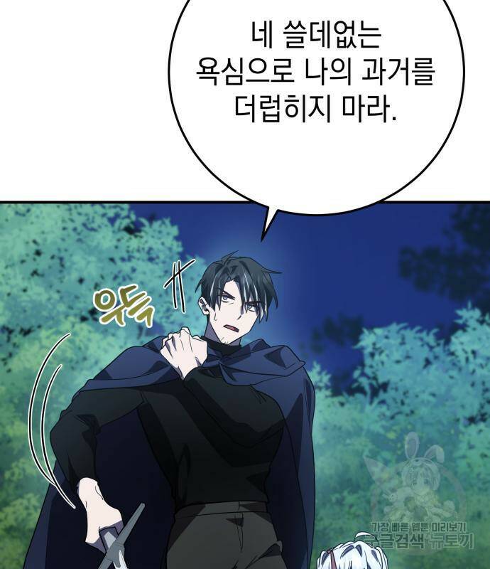 영웅&마왕&악당 26화 79