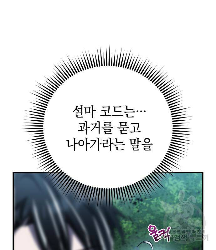 영웅&마왕&악당 26화 82