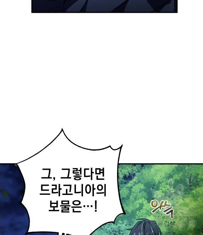 영웅&마왕&악당 26화 85