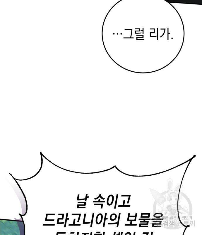 영웅&마왕&악당 26화 88