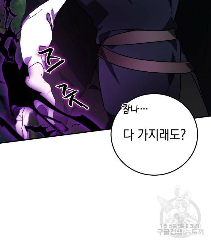영웅&마왕&악당 26화 90