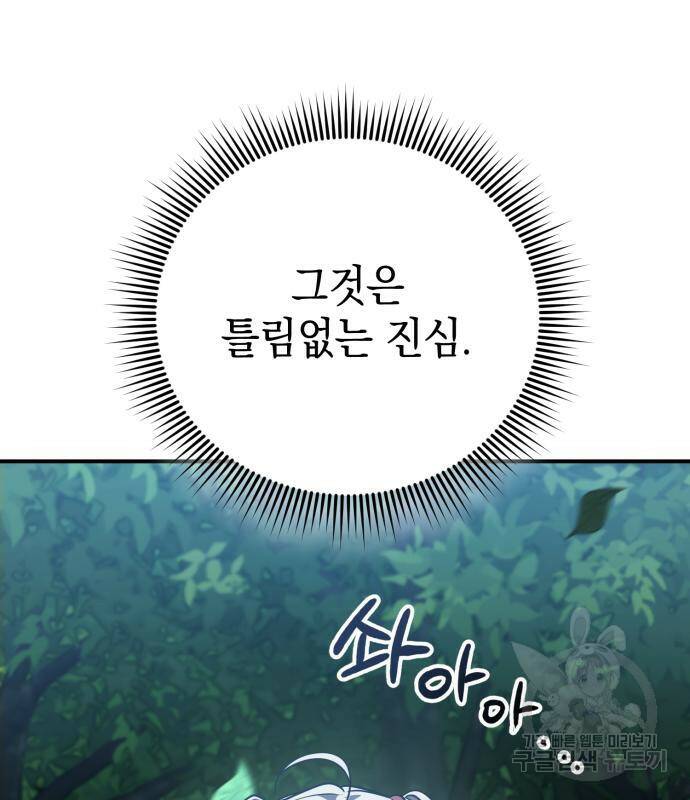 영웅&마왕&악당 26화 91