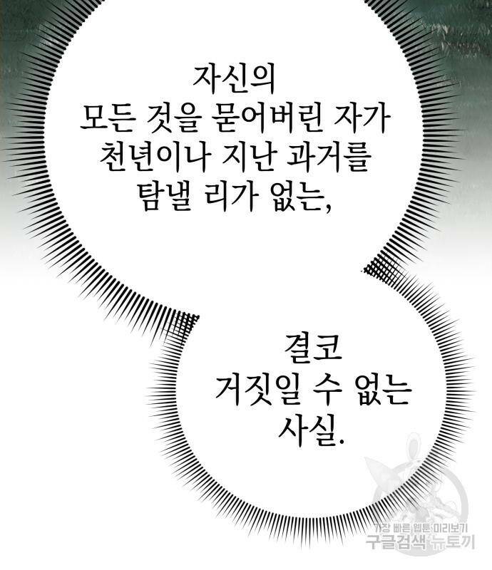 영웅&마왕&악당 26화 94