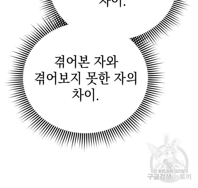 영웅&마왕&악당 26화 97