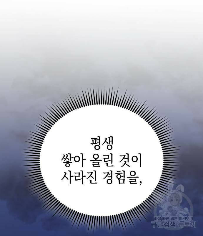 영웅&마왕&악당 26화 98