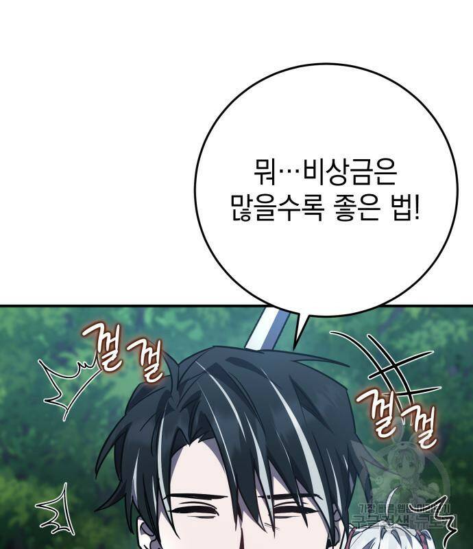 영웅&마왕&악당 26화 102