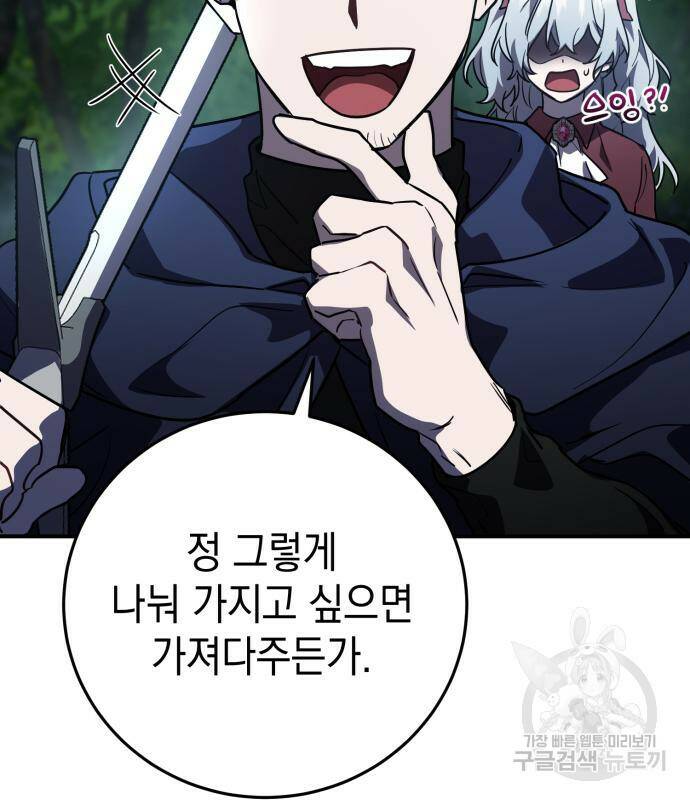 영웅&마왕&악당 26화 103