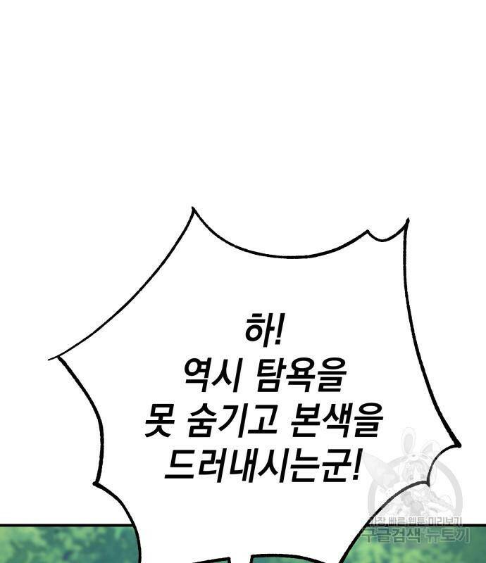 영웅&마왕&악당 26화 104
