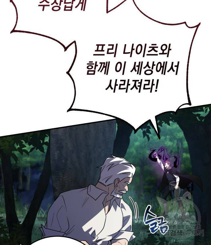 영웅&마왕&악당 26화 107