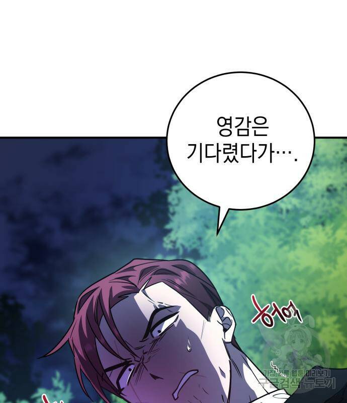 영웅&마왕&악당 26화 119