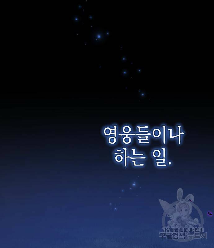 영웅&마왕&악당 26화 127