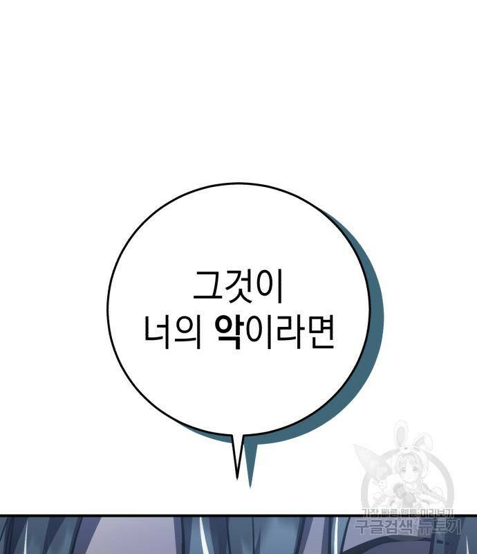 영웅&마왕&악당 26화 146
