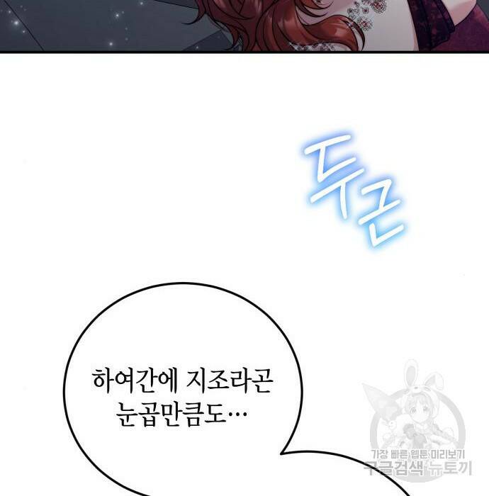 폭군 남편과 이혼하겠습니다 23화 3