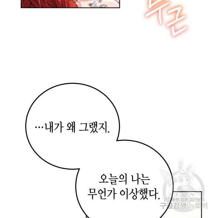 폭군 남편과 이혼하겠습니다 23화 5